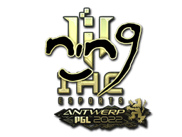Buy CS2 sticker Sticker | nin9 (Gold) | Antwerp 2022 skin
